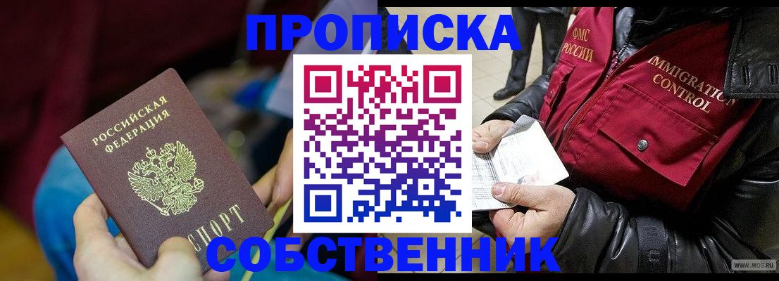 временная регистрация собственник в Коврове